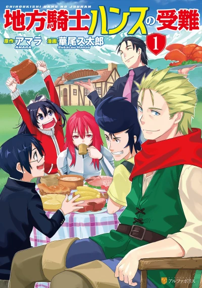 Manga: The Ordeals of Regional Knight Hans