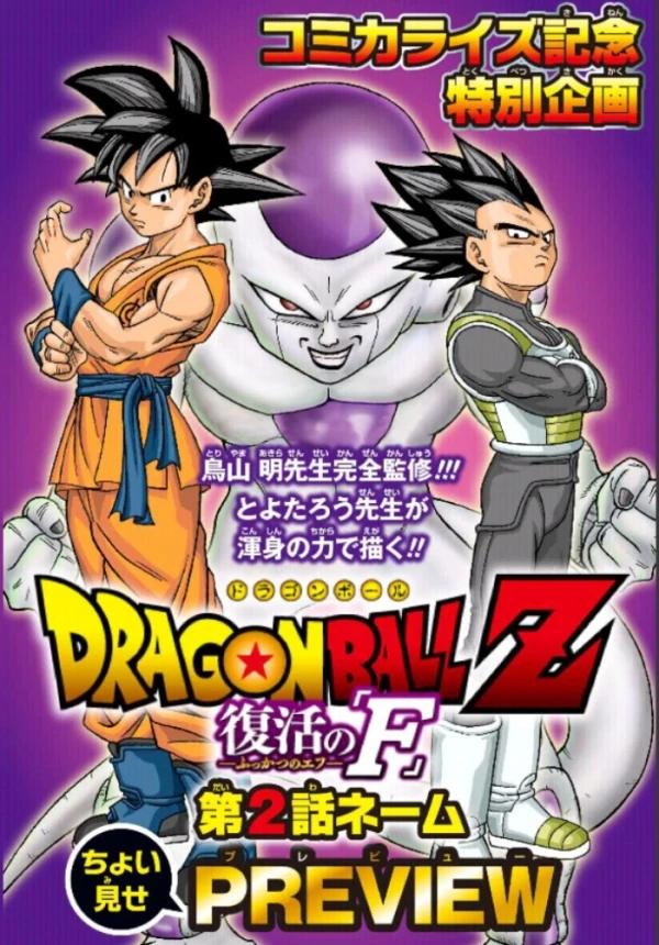 Manga: Dragon Ball Z: Fukkatsu no "F"