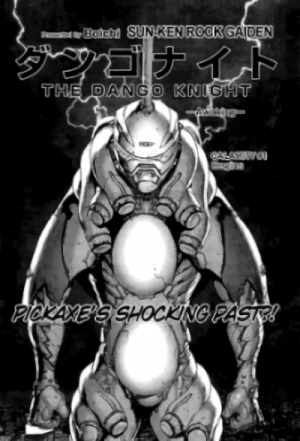 Manga: Sun-ken Rock Gaiden: Dango Knight