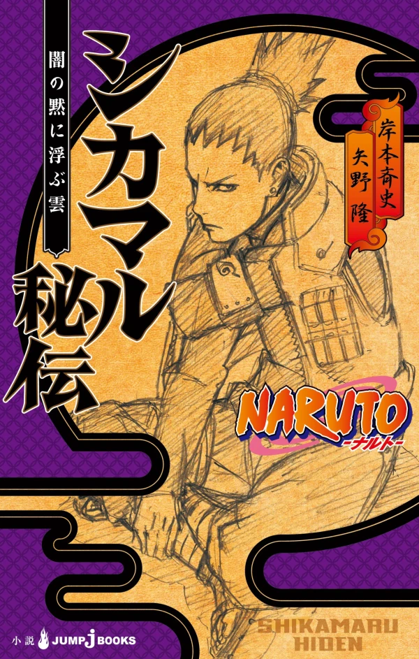 Manga: Naruto: Shikamaru's Story