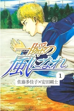 Manga: Isshun no Kaze ni Nare