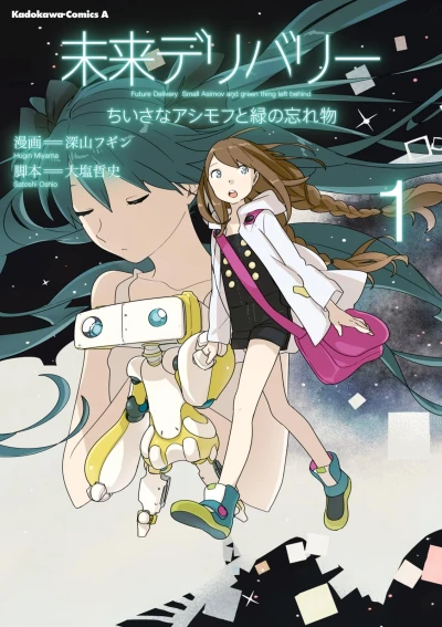 Manga: Hatsune Miku: Future Delivery