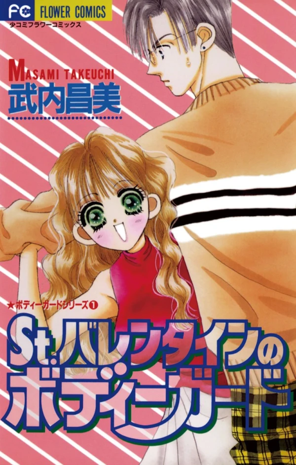 Manga: St. Valentine no Bodyguard