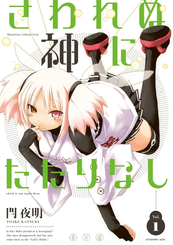 Manga: Sawarenu Kami ni Tatarinashi