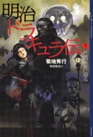 Manga: Dark Wars: The Tale of Meiji Dracula