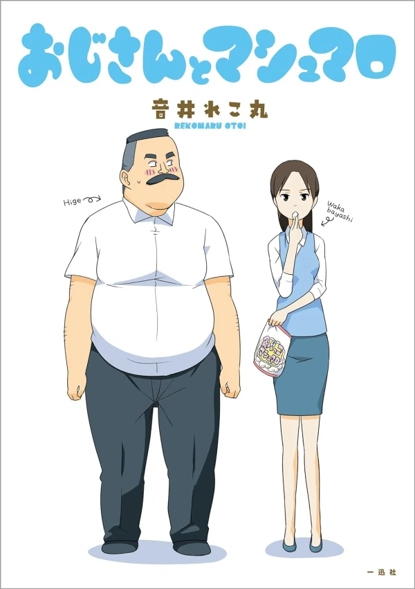 Manga: Oji-san to Marshmellow