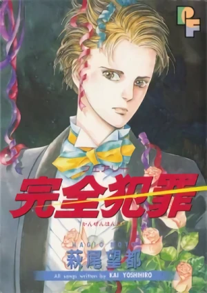 Manga: Kanzen Hanzai