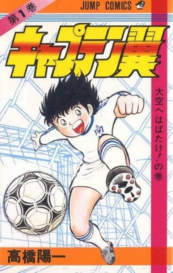 Manga: Captain Tsubasa