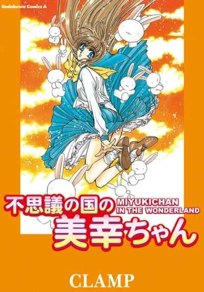 Manga: Miyuki-chan in Wonderland
