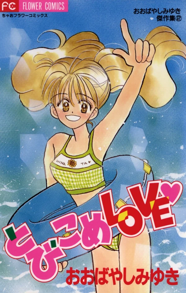 Manga: Tobikome Love