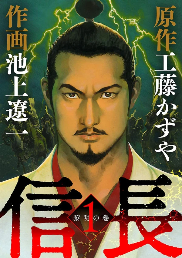 Manga: Nobunaga