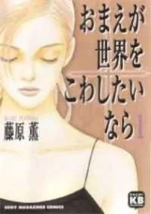 Manga: Omae ga Sekai o Kowashitai nara