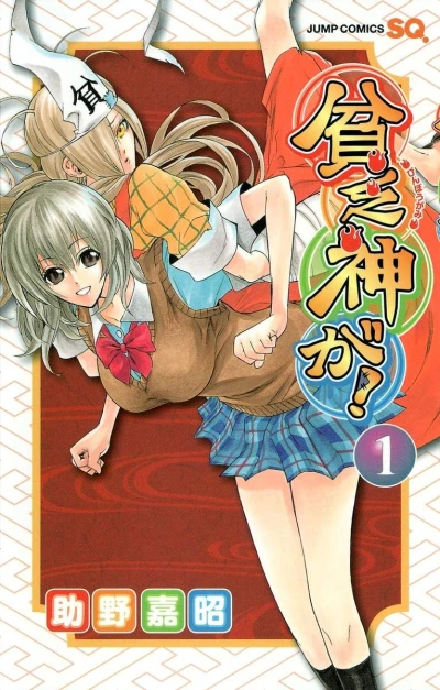 Manga: Binbougami ga!