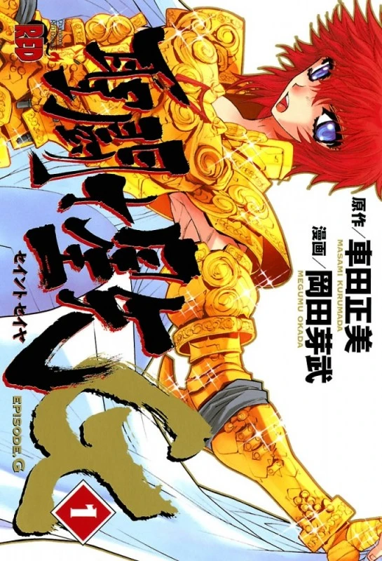 Manga: Saint Seiya: Episode.G