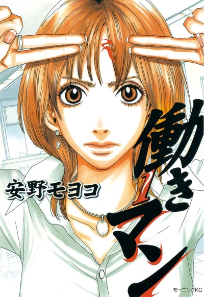 Manga: Hataraki Man
