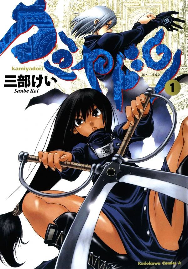 Manga: Kamiyadori