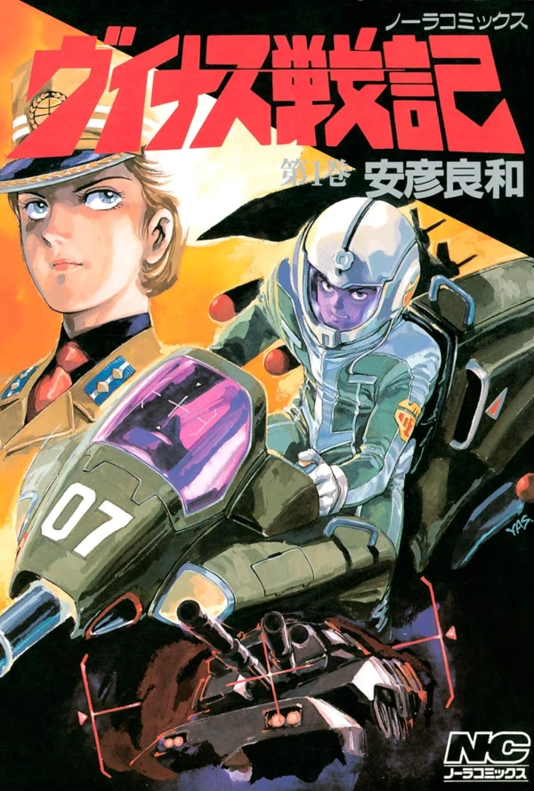 Manga: The Venus Wars