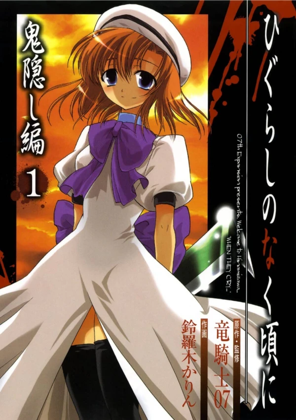 Manga: Higurashi When They Cry: Abducted by Demons Arc