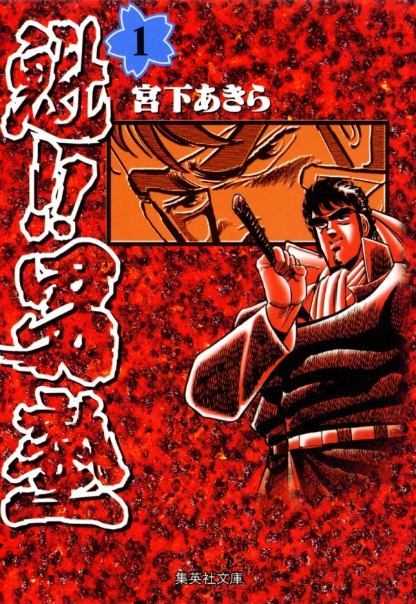 Manga: Sakigake!! Otoko Juku