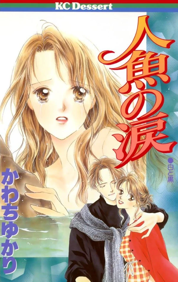Manga: Ningyo no Namida