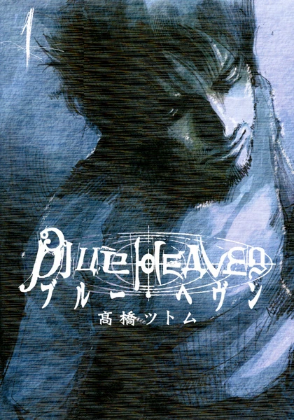 Manga: Blue Heaven