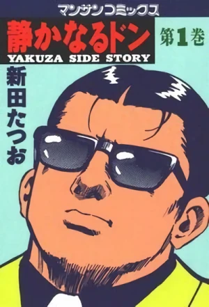 Manga: Shizuka naru Don: Yakuza Side Story