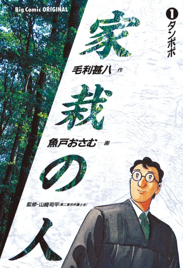 Manga: Kasai no Hito