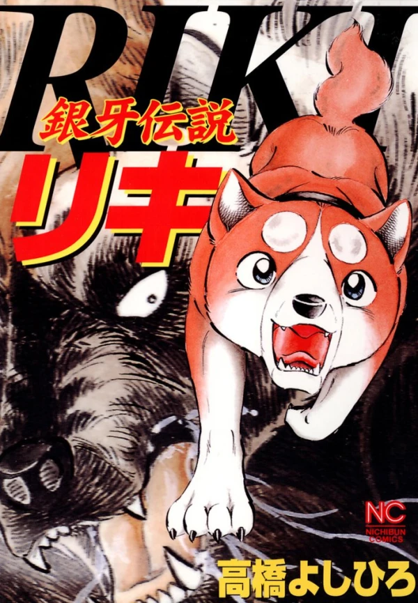 Manga: Ginga Densetsu Riki