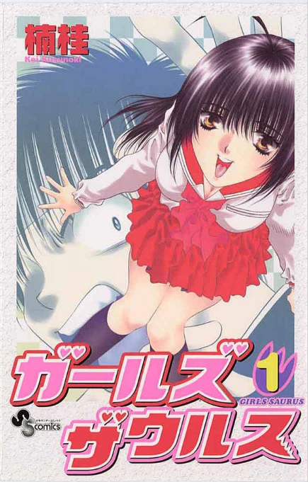 Manga: Girls Saurus