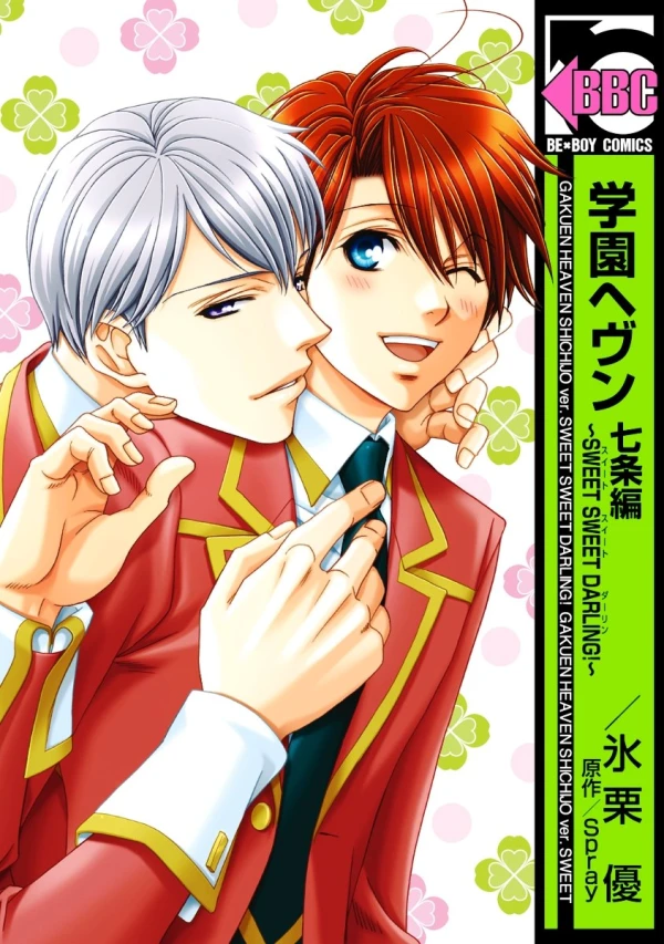 Manga: Gakuen Heaven: Shichijo-hen - Sweet Sweet Darling!