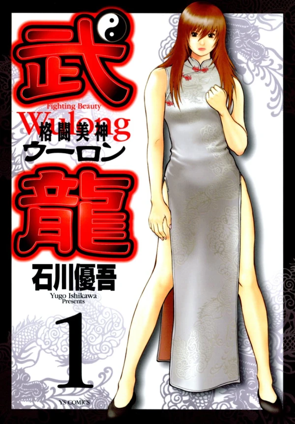 Manga: Kakutou Bijin Wulong