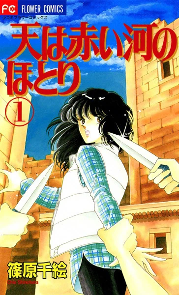 Manga: Red River