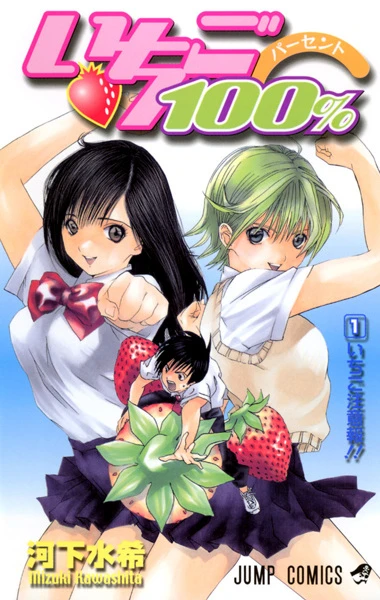 Manga: Strawberry 100%