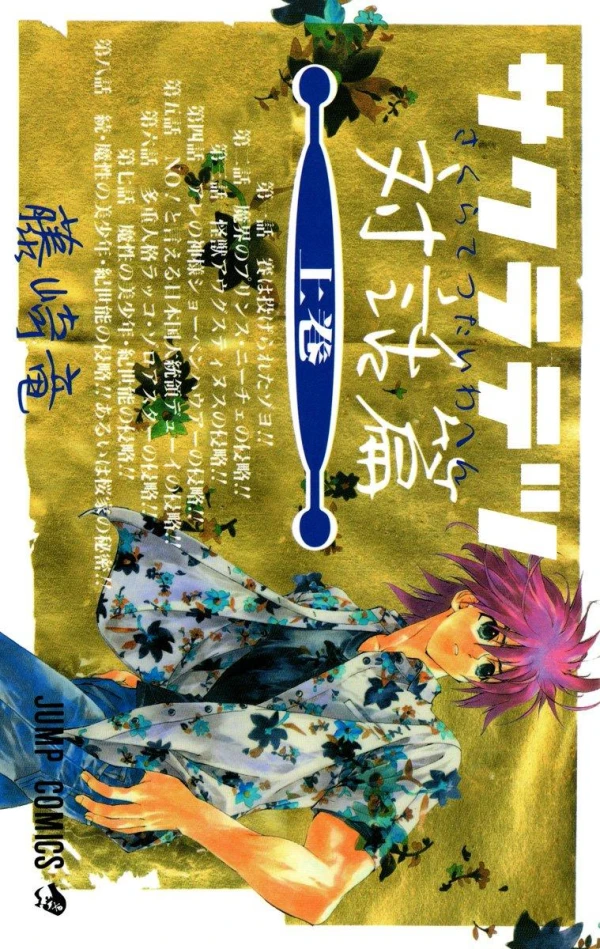 Manga: Sakuratetsu Taiwahen