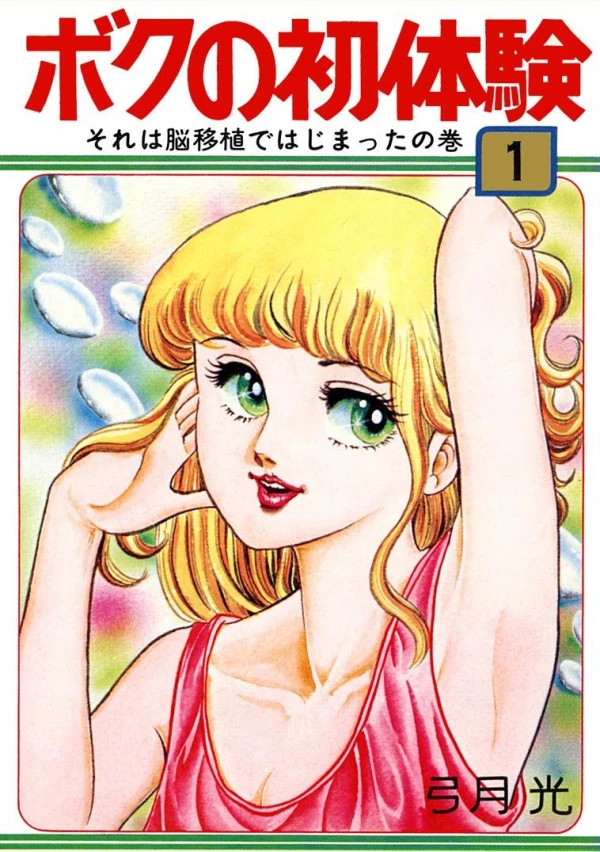 Manga: Boku no Shotaiken