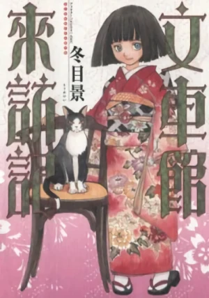 Manga: Fuguruma-kan Raihouki