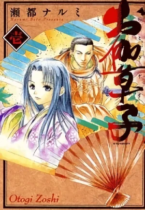 Manga: Otogi Zoshi