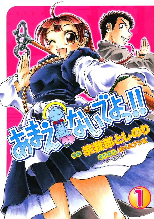 Manga: Amaenaide yo!!