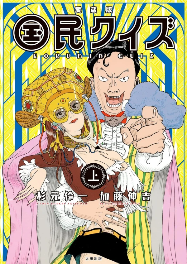 Manga: Kokumin Quiz