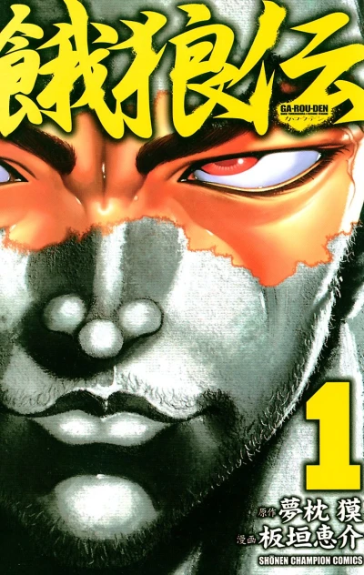 Manga: Garouden
