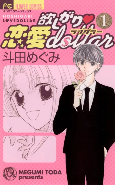 Manga: Hoshigari Ren’ai Dollar