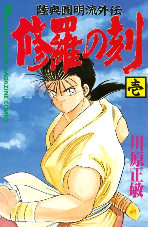 Manga: Mutsu Enmei Ryu Gaiden: Shura no Toki