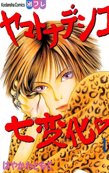 Manga: The Wallflower
