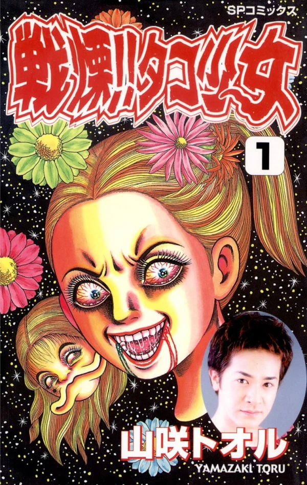 Manga: Octopus Girl