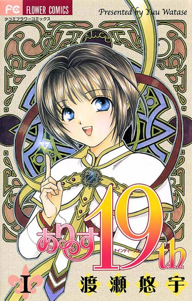 Manga: Alice 19th