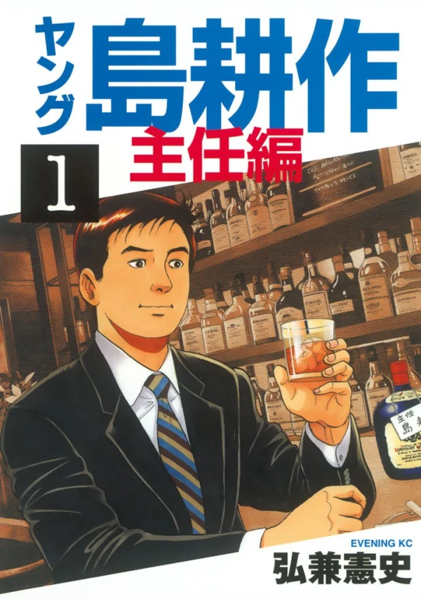 Manga: Young Shima Kousaku: Shunin-hen