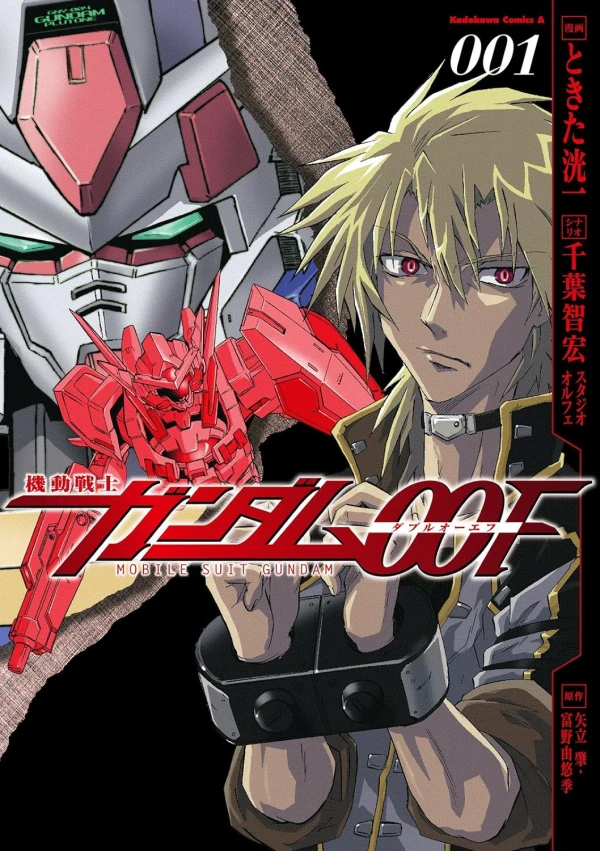Manga: Mobile Suit Gundam 00F