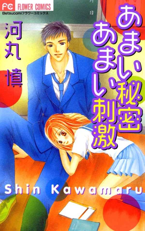 Manga: Amai Himitsu Amai Shigeki