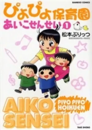 Manga: Piyo Piyo Hoikuen Aiko Sensei