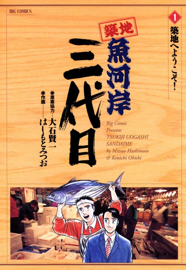 Manga: Tsukiji Uogashi Sandaime